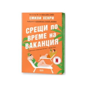 Срещи по време на ваканция (2025)