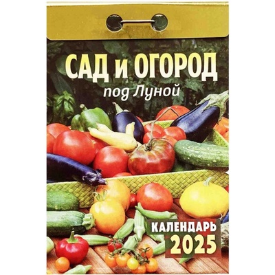 Sad i ogorod pod lunoj 2025
