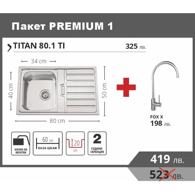 Leks PREMIUM 1 Промо пакет