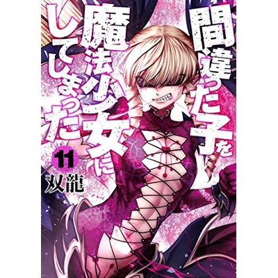 Machimaho: I Messed Up and Made the Wrong Person Into a Magical Girl! Vol. 11 SouryuPaperback