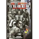 Ghost in the Shell 1.5 Human-error processor (česky)