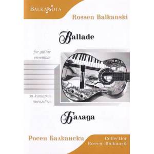 Балада за китарен ансамбъл (ISBN: 9790707680667)