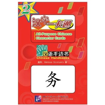 Chinese Handbooks: All-Purpose Chinese Character Cards 2