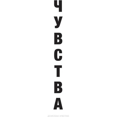 Чувства