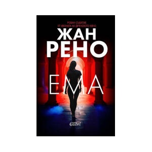 Ема (2024)