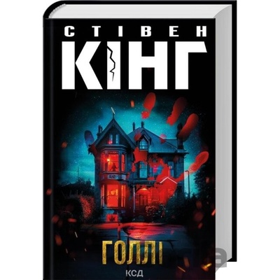 Kholli - Stephen King
