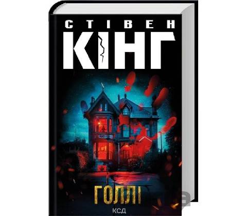 Kholli - Stephen King