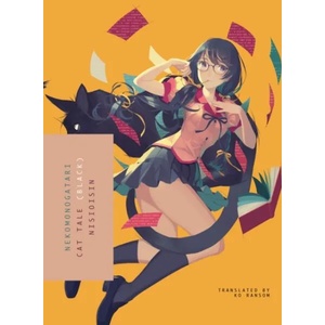 Nekomonogatari (black) | Nisioisin (ISBN: 9781945054488)