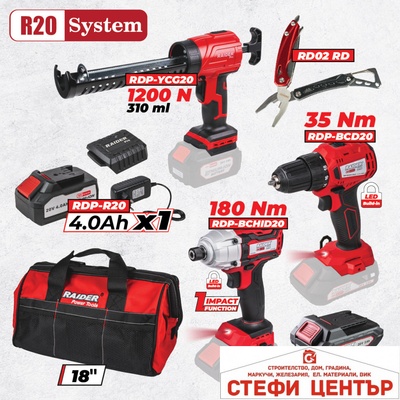 Raider Pro R20 Комплект 3 машини 2Ah 4Ah + 1 чанта RDP-BXS10 (030329)