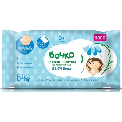 Бочко Влажни кърпички Бочко - За лице и тяло, с 99.6% вода, 12 x 64 броя (12X3010-12-013)