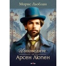 Изповедите на Арсен Люпен