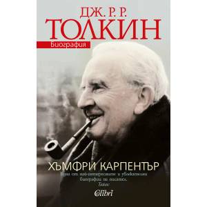 Дж. Р. Р. Толкин. Биография (ISBN: 9786191508273)