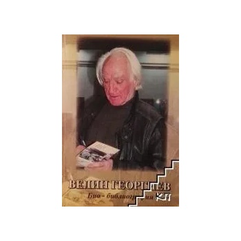 Image 1 of Велин Георгиев