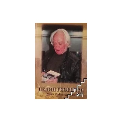 Велин Георгиев