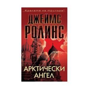 Арктически ангел (2024)
