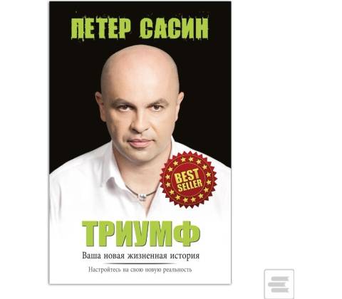 Triumf - Rusky
