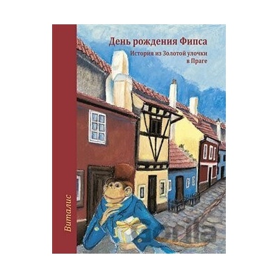 Fips má narozeniny Ruská verze