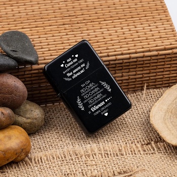 Image 1 of Art gift Метална запалка - На сина ни