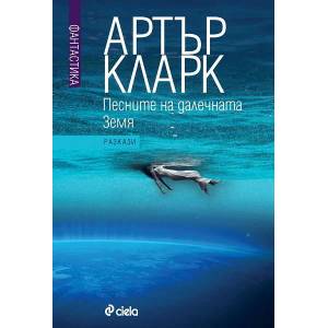Песните на далечната земя (2013)