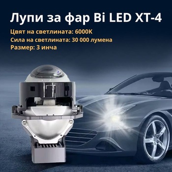 Paolo Лупи за фар Bi LED XT-4 / 55W