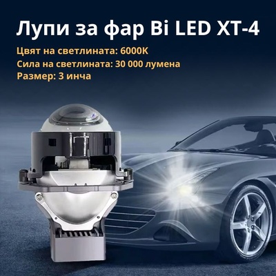 Paolo Лупи за фар Bi LED XT-4 / 55W