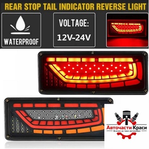  Стопове LED Бягащи 12-24V к-т -33см 894088-33 ('269317)