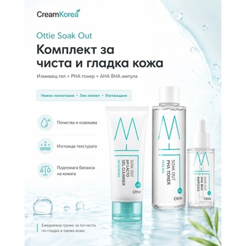 Ottie Soak Out Комплект за чиста и гладка кожа