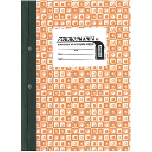  Ревизионна книга ИТ, твърди корици вестник А5 60 (112106022)