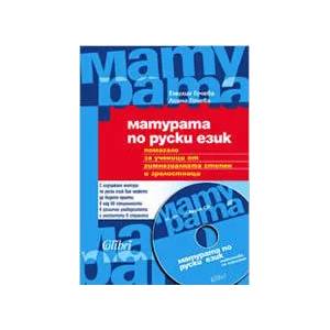 Матурата по руски език (2009)