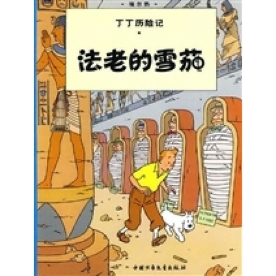 Tintin 3: Les cigares du pharaon, petit format, ed. 2009 (En Chinois)