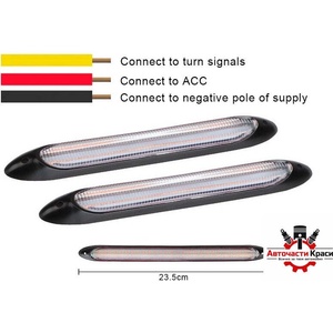  LED /дневнa/ СВЕТЛ. + Мигач бягащ 23.5см -А3574-2 ('254980)
