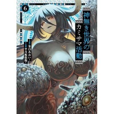 Working for God in a Godless World Vol.6