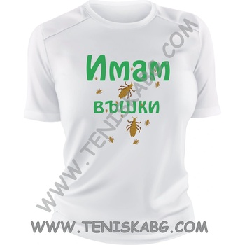Fruit of the Loom Тениска - Имам въшки