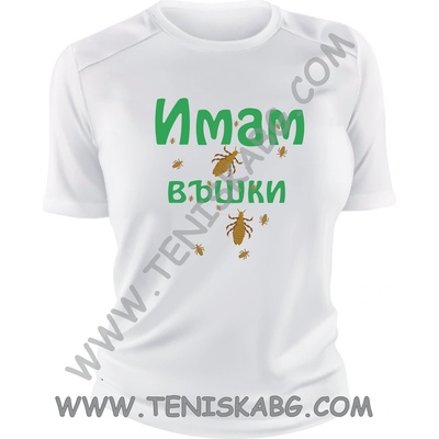 Fruit of the Loom Тениска - Имам въшки