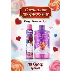  Пакетно предложение Tulipán Negro Candy Fantasy Лосион за тяло