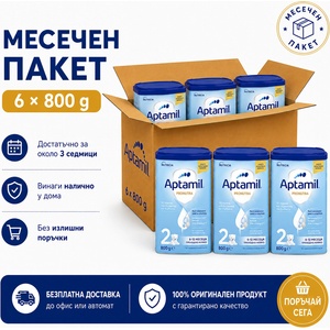  Бебешко мляко Aptamil Pronutra 2 800 г пакет 6 броя
