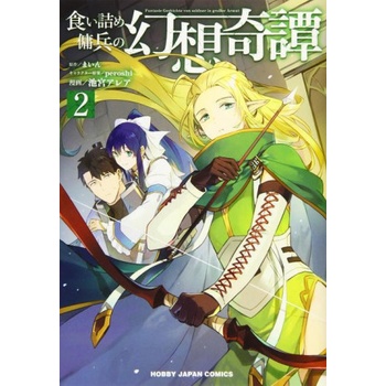 Strange Adventure of a Broke Mercenary (Manga) Vol. 2 | Peroshi, Area Ikemiya