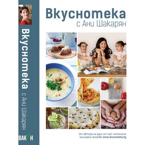 Вкуснотека с Ани Шакарян (2018)