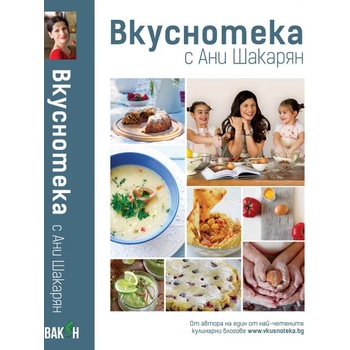 Image 1 of Вкуснотека с Ани Шакарян