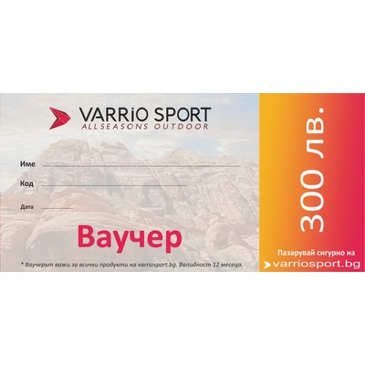 Varrio Ваучер за подарък 300 лева (v-97300)