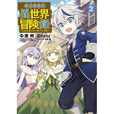 Chronicles of an Aristocrat Reborn in Another World Manga Vol. 2 YashuPaperback