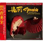 ABC Records - Pepe Romero - HiFi Spanish (Limited Edition) - HD-Mastering CD (071918)