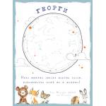 Takedstars Звездна карта - Детски 5 (Postervramka-42-w1)