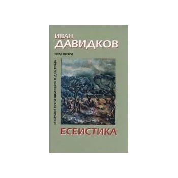 Иван Давидков, том II: Есеистика