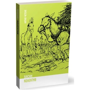 Басни от Езоп, Жан дьо Лафонтен, Стоян Михайловски и Иван Крилов (ISBN: 9786197313260)