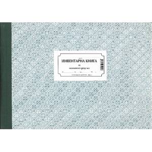  Инвентарна книга, вестник А4 100 л (112104007-1-1510)