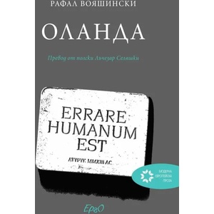Оланда (ISBN: 9786197392760)