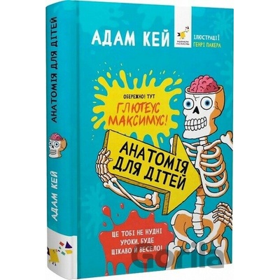 Anatomiia dlia ditei - Adam Kay
