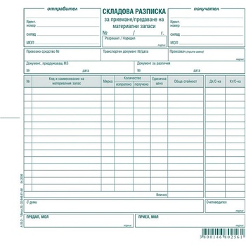 Складова разписка 15 реда, химизирана 2/3 А4 100 (112110013-А-35.2-ХИМ)