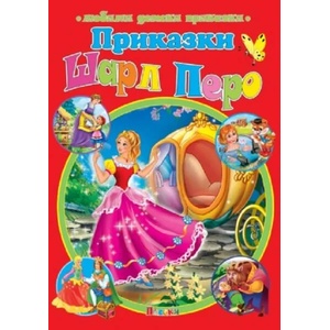 Приказки. Том 3 (ISBN: 9789543610808)